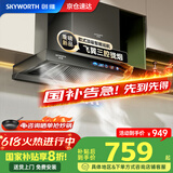 创维（Skyworth）【国家补贴20%】抽油烟机家用欧式顶吸式油烟机28立方大吸力T型三腔排烟机自清洗挥手体感智控Y032