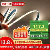 佼佼者（JIAOJIAOZHE）COB灯带led低压线形灯嵌入式灯带自粘24v客厅吊顶线条灯10米暖白