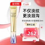 资生堂（Shiseido）悦薇眼霜智感塑颜去细纹提拉紧致纯A小针管抗皱精华霜淡化眼圈 资生堂悦薇眼霜纯A小针管20ml