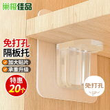 巢极佳品隔板托免打孔柜子分层固定器隔板分层架托三角支撑架无痕贴