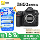 尼康（Nikon）D850 单反相机 单反机身 全画幅（约4,575万有效像素 翻折触摸屏/WiFi 4K）