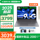 联想小新16/小新Pro16GT AI元启 2025新品可选补贴高性能轻薄笔记本电脑 学生手提办公本 标压酷睿 13代i5 24G 512G｜小新16高配国家补贴 16英寸大屏