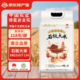 响水梦回大唐东北石板大米5kg旗舰店寒地长粒香大米5公斤10斤 【石板大米】5KG