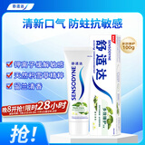 舒适达多效臻护牙膏天然积雪草清新口气草本植萃100g 新旧包装随机发