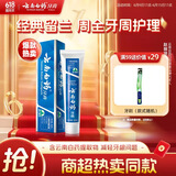 云南白药经典系列牙膏 健齿护龈改善牙龈问题 清新口气留兰香型牙膏180g