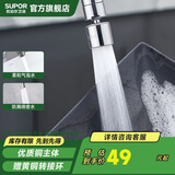 苏泊尔（SUPOR）360°万向旋转厨房水龙头防溅头套嘴升级绵密起泡龙头延伸器国补s
