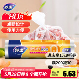 妙洁大号保鲜袋80只 点断式塑料食品袋子厨房超市