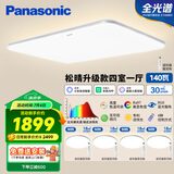 松下（Panasonic）吸顶灯全光谱护眼智能客厅灯简约松晴升级款四室一厅【包安装】