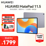 华为平板MatePad  11.5英寸2024款 120Hz高刷护眼全面屏 影音娱乐学习办公大学生考研平板2 2024标准版丨8+256G WiFi版 深空灰 官方标配【下单送好礼】