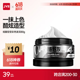 杰威尔炫酷型变彩色发泥 一次性染发灰色发膏奶奶灰易上色持久定型男80g