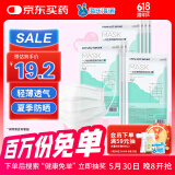 海氏海诺 一次性医用外科口罩无菌级100只夏季轻薄透气清凉防晒防粉尘成人