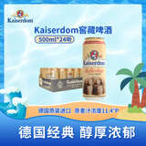 Kaiserdom窖藏啤酒500ml*24听 整箱装 德国原装进口 