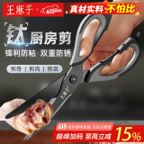 王麻子厨房剪刀 多功能厨房专用剪骨刀 剪鸡骨肉大剪子【食品级钛防锈】