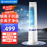 艾美特（AIRMATE）【百万负离子】灯塔冷风扇空调扇家用语音智能水冷塔扇柔风制冷电风扇落地扇加湿定时小空调 SRI39