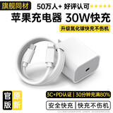 【原充正品】苹果充电线60W快充适配原装数据线iPhone14/13promax/12/11/8/XR手机充电器 【苹果8-14全系】30W快充头丨一米套装