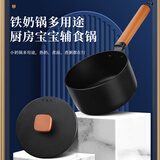 创木工房 小奶锅铁锅16cm辅食婴儿煮牛奶宝宝小汤锅煮面锅泡面不粘锅 铁奶锅16cm 16cm