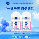妮维雅（NIVEA）女士止汗露 精华爽身长效抑汗香体走珠液套装12ml*2