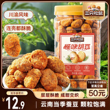 三只松鼠怪味胡豆450g/罐 坚果炒货干果怀旧零食休闲小吃麻辣蚕豆
