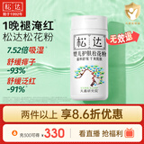 松达松花粉爽身粉婴儿痱子粉非玉米粉无滑石粉护臀舒爽腌脖子52g