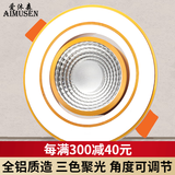 爱沐森（AIMUSEN） 爱沐森 射灯家用客厅灯led天花灯COB嵌入式背景墙灯酒柜聚光牛眼灯 COB白+金 5W（开孔6至9厘米）