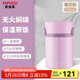 泰福高（TAFUCO）焖烧杯316不锈钢保温饭盒真空保温饭桶大容量上班族学生多层饭盒 T2284樱花粉【保温+焖烧】 0.9L