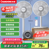 长虹（CHANGHONG）电风扇 台扇 交流定频家用大风量风扇 家用风扇 7叶台立扇遥控风扇 CFS-LD2507R 