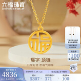 六福珠宝 足金福字黄金项链女款套链 计价 L07TBGN0007Z 约4.87克