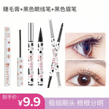BLUETHIN极细刷头睫毛膏持久不易晕染卷翘纤长浓密速干学生新手细节刷 睫毛膏+眼线笔+黑色眉笔