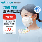 稳健一次性3D立体儿童口罩6-14岁独立包20只棉里层亲肤夏季低空气阻力