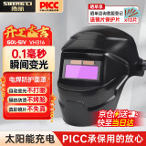 胜丽电焊防护面罩自动变光电焊面罩焊工变光焊帽太阳能真彩镜片VH316