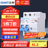 正泰（CHNT）漏电保护器 空气开关 家用小型空开总闸断路器 漏保NBE7LE 2P 25A