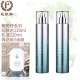 花肌粹葡萄籽水润活力沁颜系列套装 葡萄籽组合(水120ml+乳液120ml)
