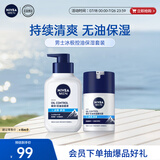 妮维雅（NIVEA）男士升级冰极控油护肤套装(洁面+精华露)补水保湿去油生日礼实用