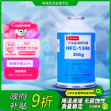 电装（DENSO）环保冷媒 HFC-134a R134A升级款空调制冷剂雪种原厂配件HFC-134a