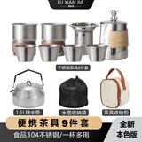 鹿险家户外露营野炊便携式旅行茶具不锈钢煮茶烧水壶一体自驾游全套装备 304本色茶具套装+广汇1.1L银壶