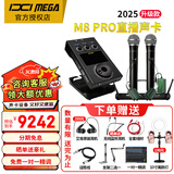 IXI MEGA M8 PRO外置声卡套装2025新款主播K歌专业录音电脑手机高端网红直播设备全套电容麦克风m8plus升级 M8+舒尔SVX288/PG58一拖二+N3耳机