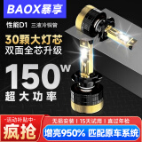 暴享D1系列150w强解码款LED大灯HB3远近光激聚光汽车LED一体大灯9005