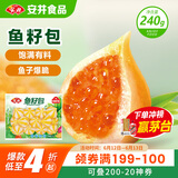 安井 鱼籽包 240g 1包 鱼糜含量45%  锁鲜装火锅麻辣烫关东煮丸料