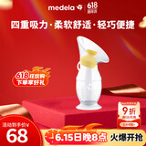 美德乐（Medela） 手动吸奶器柔适便携手动吸乳器硅胶母乳收集器集乳器Silicone