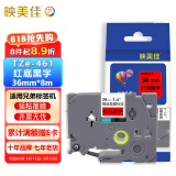 映美佳 标签机色带36mm红底黑字TZe-461 适用兄弟brother不干胶标签纸PT-P900 PT-3600 9700PC打印机