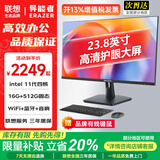 LENOVO联想生态异能者一体机电脑补贴20%小新品台式23.8英寸高色域整机全套高配办公家用【定制】 【热销】11代N5095 | 四核芯 | 黑 8G内存+256G固态