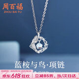 周百福【1000+门店】银蓝桉与鸟项链女士锁骨链吊坠实用生日送女友礼物