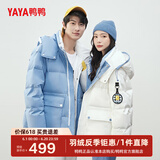 鸭鸭（YAYA）【佟丽娅同款】羽绒服女2024新款情侣装短款派克服防寒加厚外套H 冰川蓝色 170/88A（M）