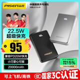 品胜【3C认证】22.5W快充20000mAh大容量充电宝便携小巧PD20W移动电源可上飞机高铁适用苹果华为小米