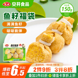 安井 鱼籽福袋 150g/包 锁鲜装火锅麻辣烫关东煮食材 速食熟食丸子