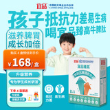 宜品臻高牛脾肽儿童成长奶粉3-15青少年自护力CBP高钙长个子盒装320g