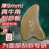 采药师牛角刮痧板9mm加厚面部美容经络刷按摩脸部提拉眼部拨筋全身通用