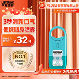李施德林 (Listerine) 口喷冰蓝口味男女便携喷雾口气清新剂7.7ML 单支装