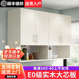 欧仕堂实木厨房吊柜墙壁柜卧室挂墙式阳台简约壁挂柜卫生间浴室储物顶柜 长140*深40*高80 四门【E0级实木 组装