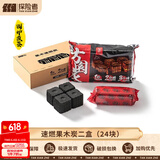 探险者（TAN XIAN ZHE）围炉煮茶套装铸铁烧烤炉户外碳烤炉室内煮茶器具围炉煮茶壶木炭 速燃果木炭2盒（24块）